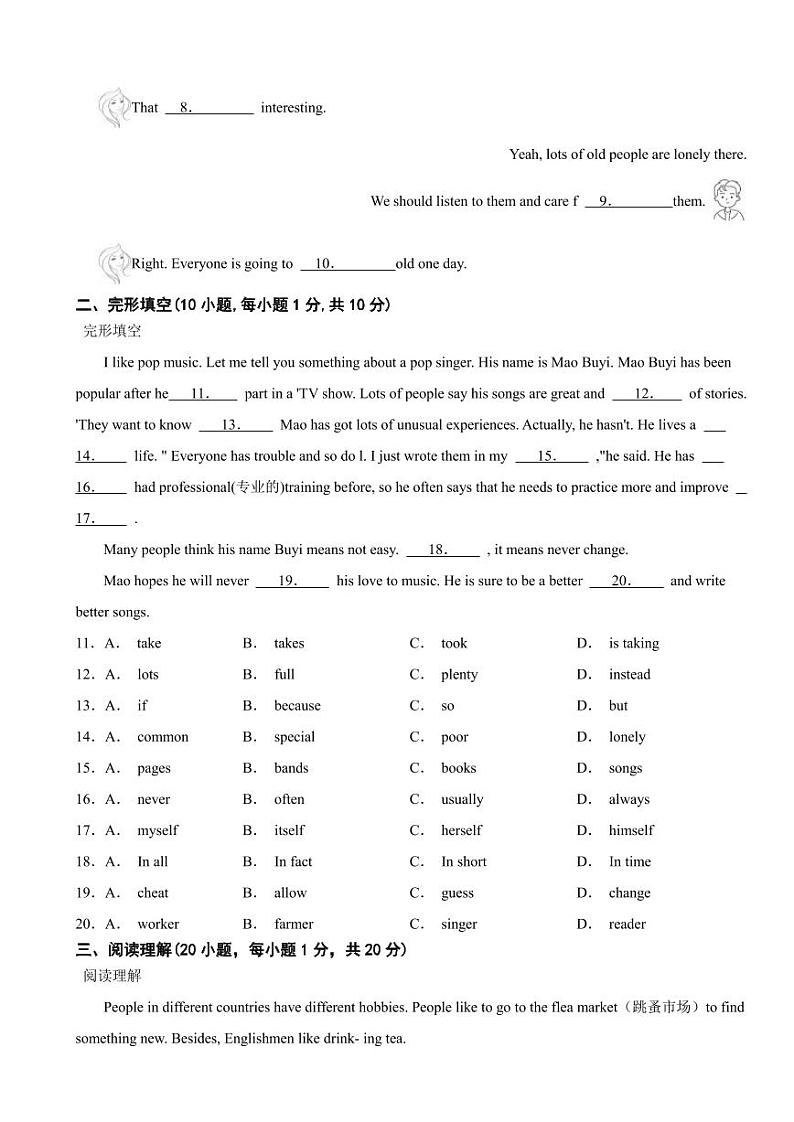 青海省西宁市2024年八年级下学期期末考试英语试题（附参考答案）第2页