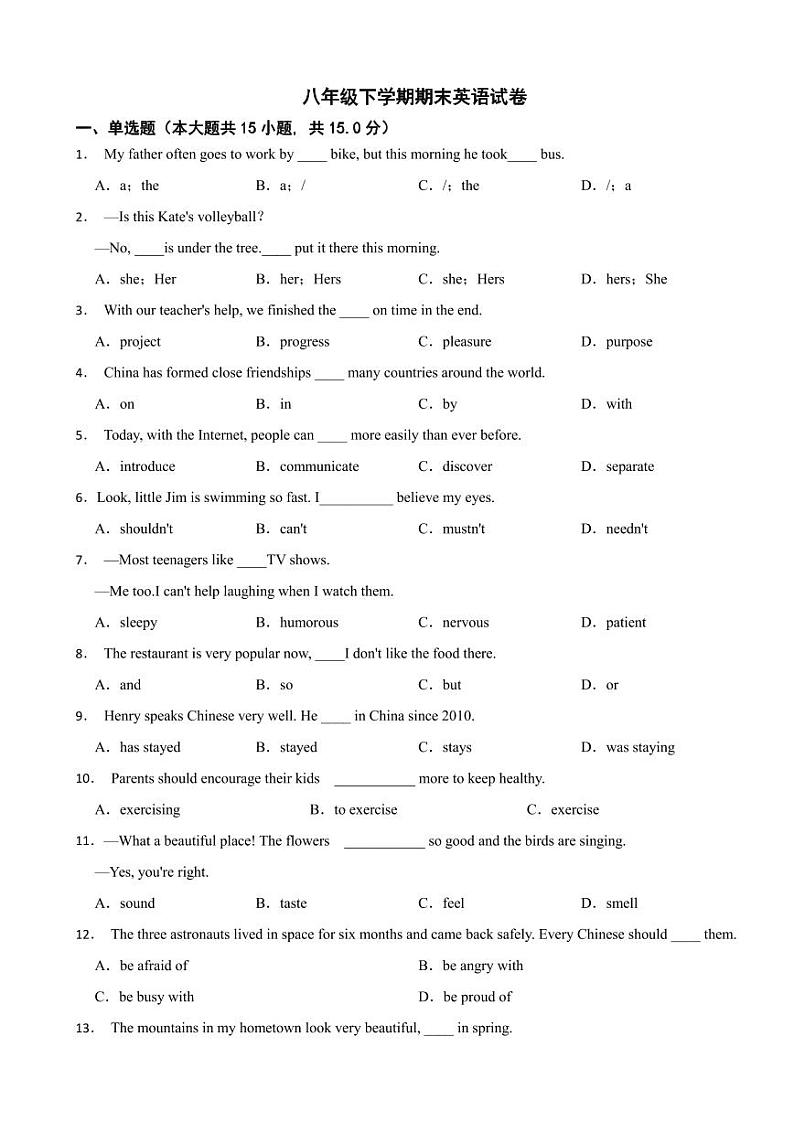 天津市滨海新区2024年八年级下学期期末英语试卷（附参考答案）第1页