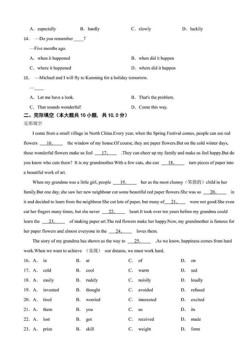 天津市滨海新区2024年八年级下学期期末英语试卷（附参考答案）第2页