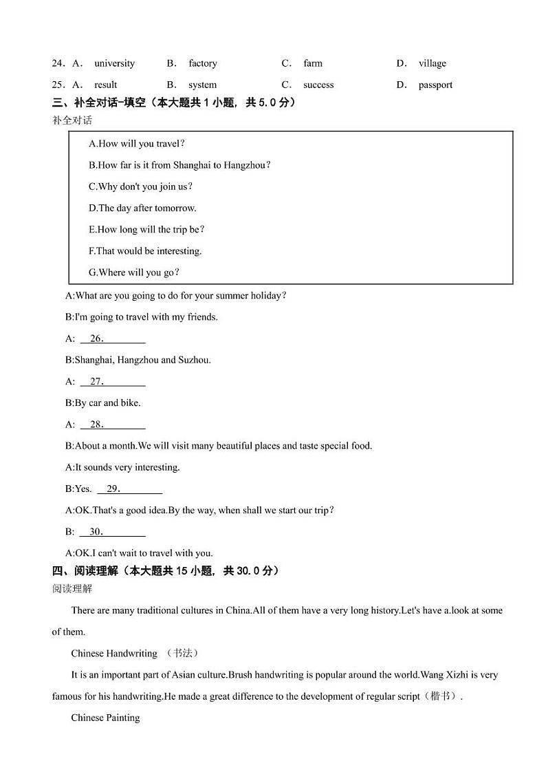 天津市滨海新区2024年八年级下学期期末英语试卷（附参考答案）第3页
