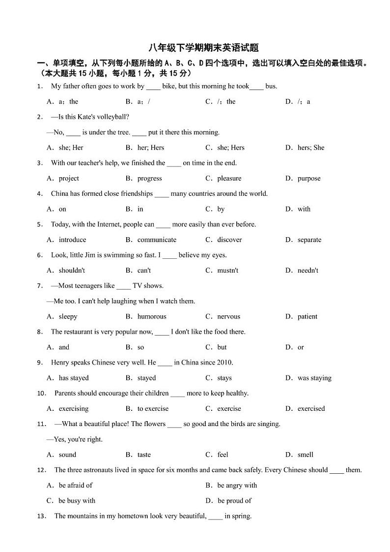 天津市滨海新区2024年八年级下学期期末英语试题（附参考答案）第1页