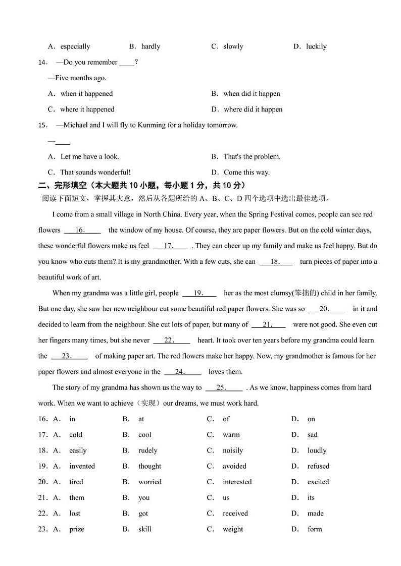 天津市滨海新区2024年八年级下学期期末英语试题（附参考答案）第2页