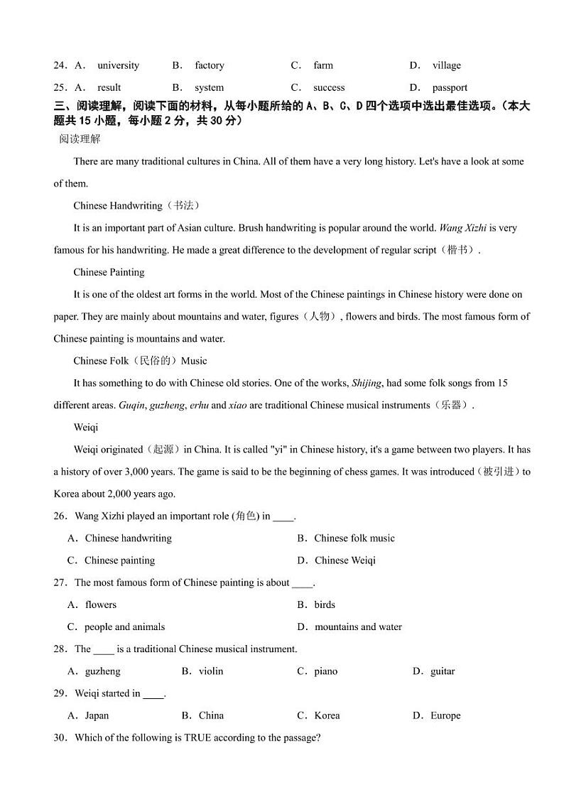 天津市滨海新区2024年八年级下学期期末英语试题（附参考答案）第3页
