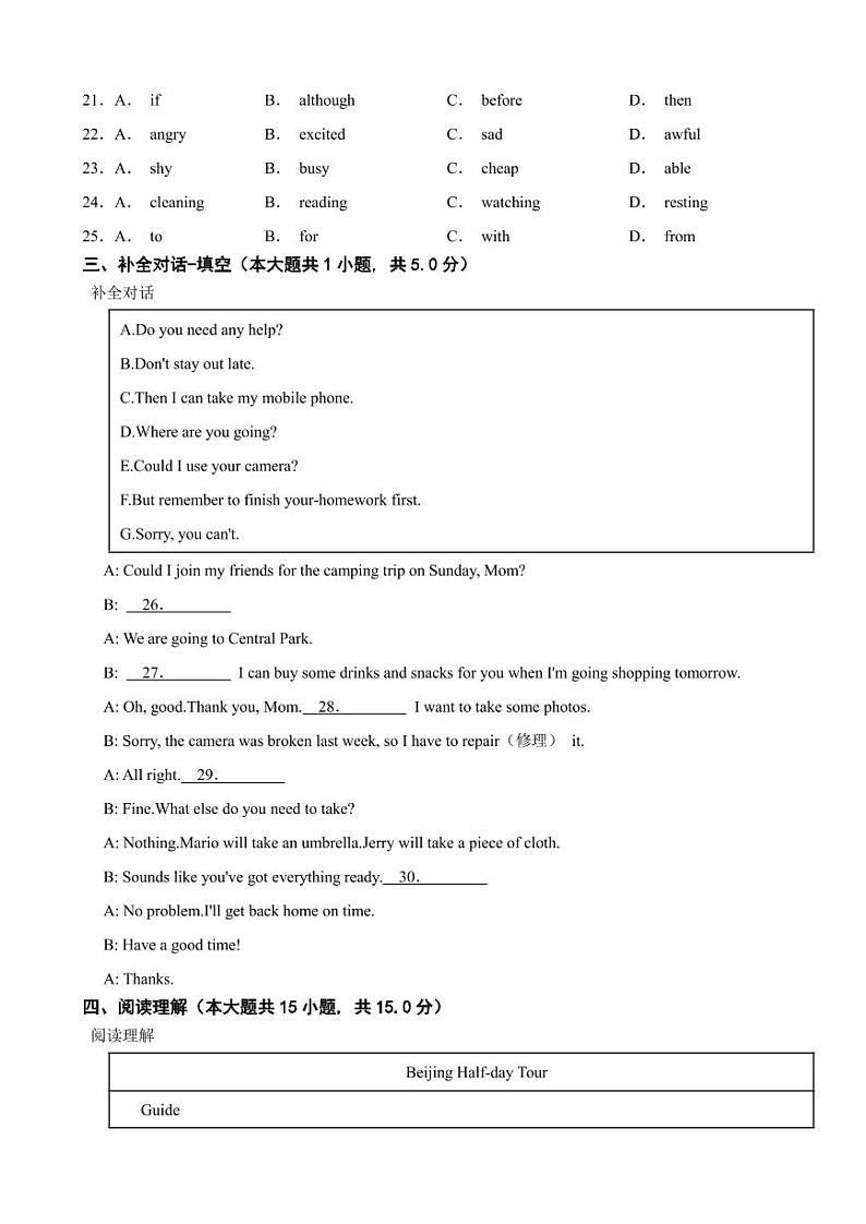 天津市南开区2024年八年级下学期期末英语试卷（附参考答案）第3页