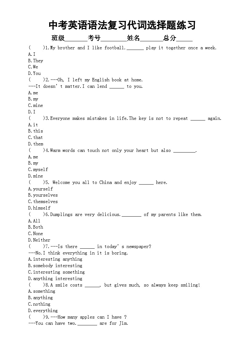 初中英语2024届中考语法复习代词选择题练习（共50题，附参考答案）01