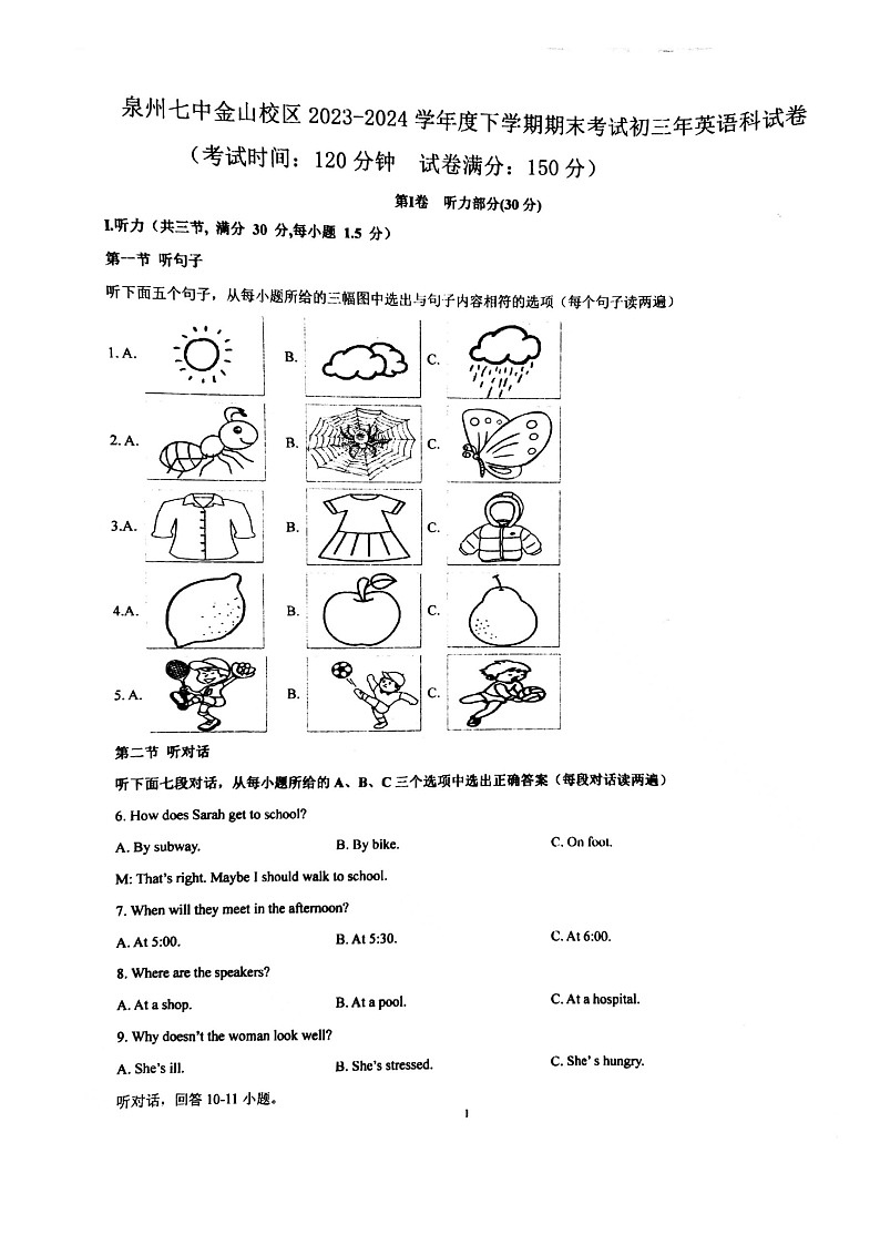 2024年福建省泉州市第七中学金山校区中考模拟预测英语试题第1页