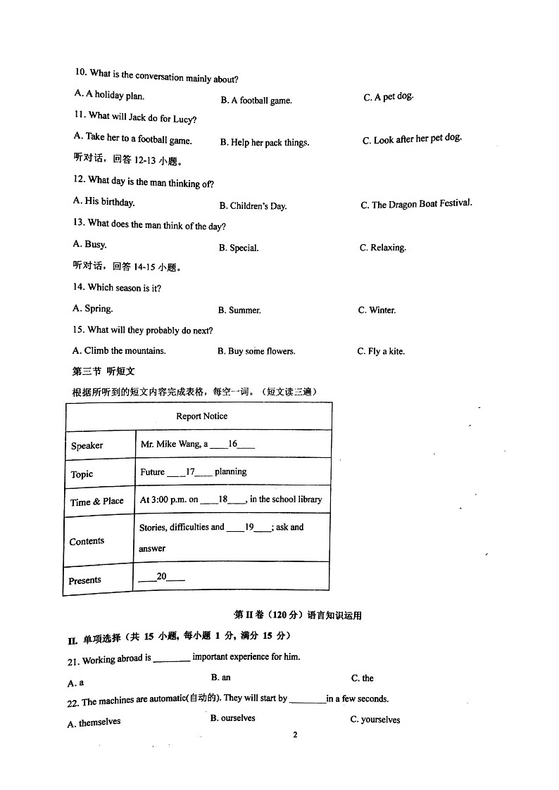 2024年福建省泉州市第七中学金山校区中考模拟预测英语试题第2页
