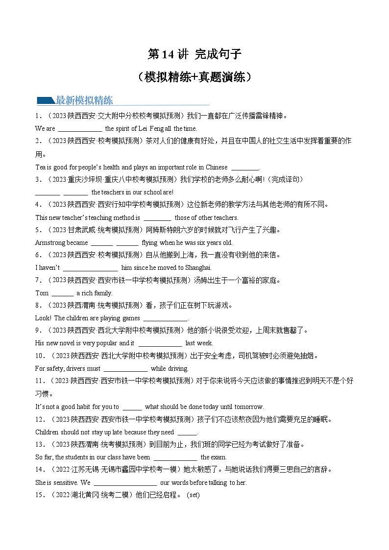 第14讲 完成句子（练习）-2024年中考英语一轮复习讲练测（全国通用）（原卷版）第1页