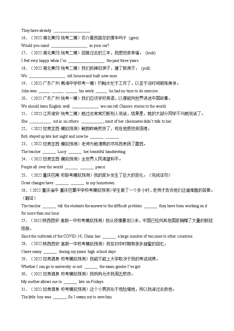 第14讲 完成句子（练习）-2024年中考英语一轮复习讲练测（全国通用）（原卷版）第2页