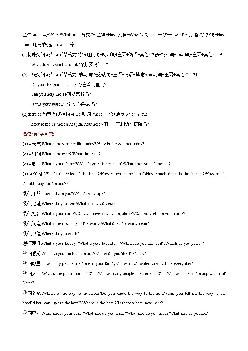 第17讲 根据情景写句子（讲义）-2024年中考英语一轮复习讲练测（全国通用）（解析版）第2页