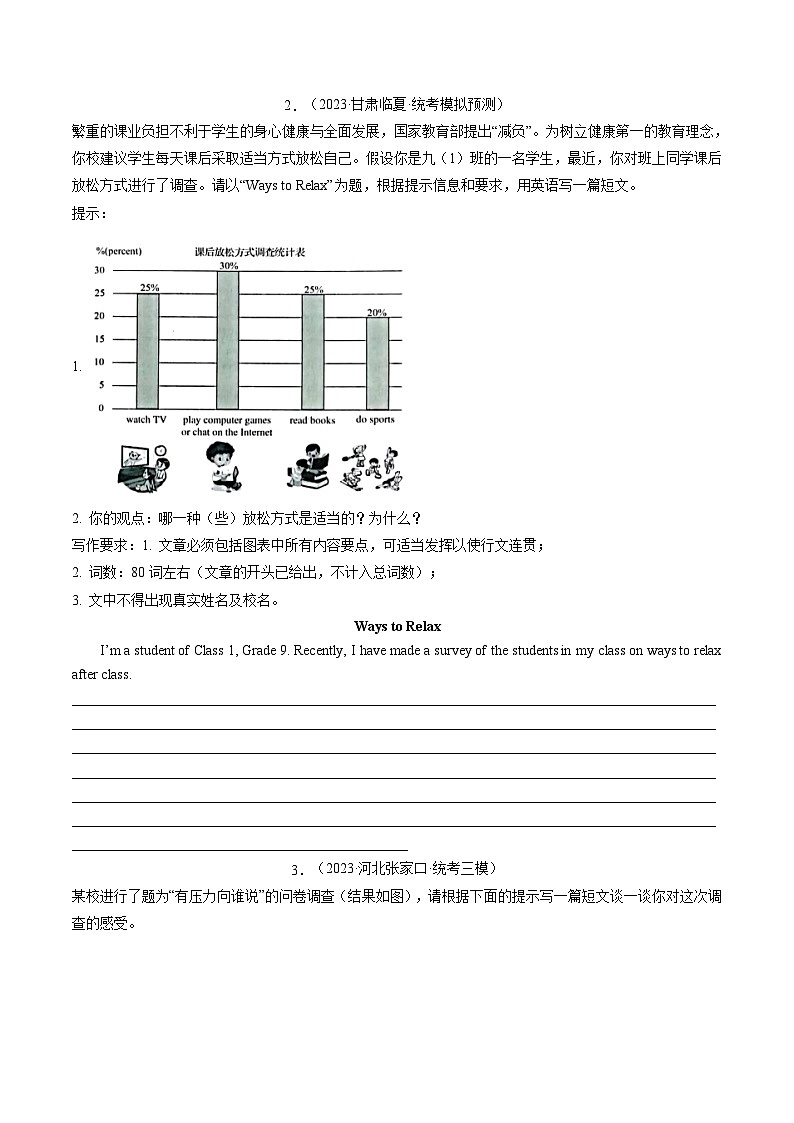 第26讲 书面表达之图表作文（练习）-2024年中考英语一轮复习讲练测（全国通用）（原卷版）第2页
