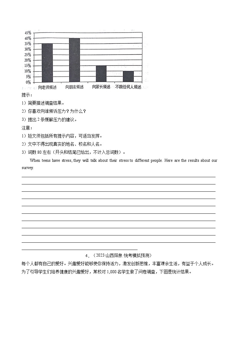 第26讲 书面表达之图表作文（练习）-2024年中考英语一轮复习讲练测（全国通用）（原卷版）第3页