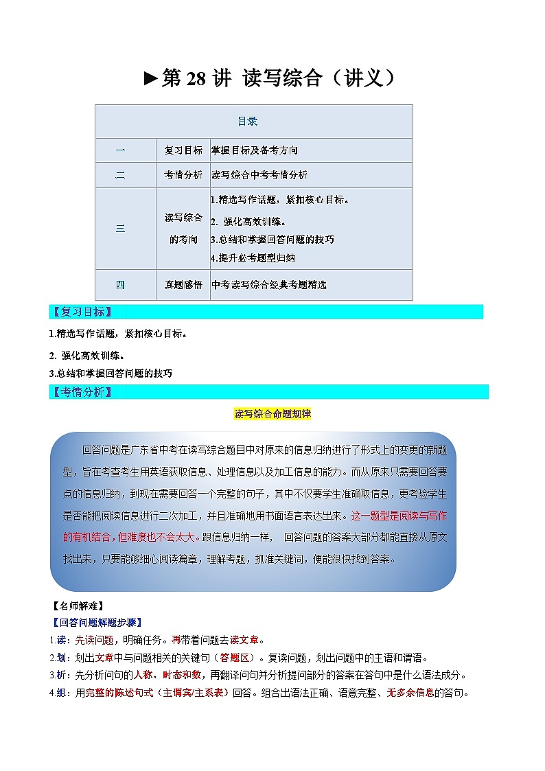第28讲 读写综合（讲义）-2024年中考英语一轮复习讲练测（全国通用）（解析版）第1页