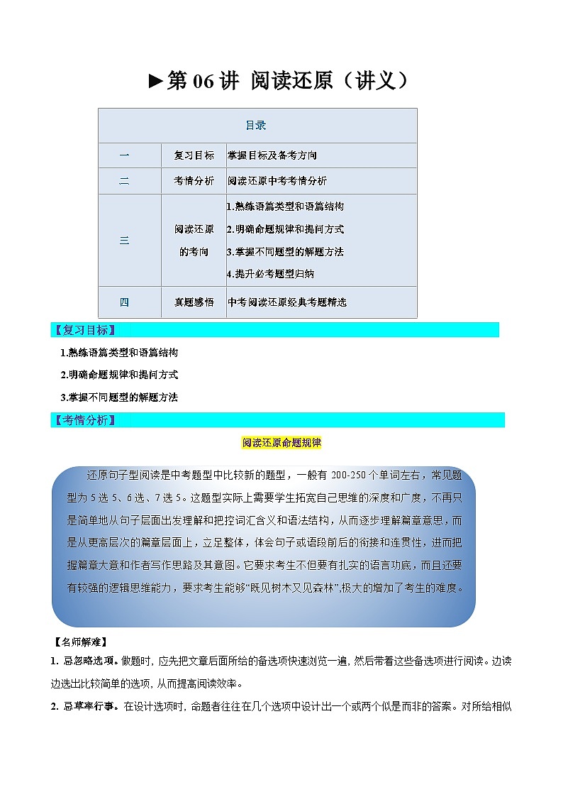 第06讲 阅读还原（讲义）-2024年中考英语一轮复习讲练测（全国通用）（解析版）第1页