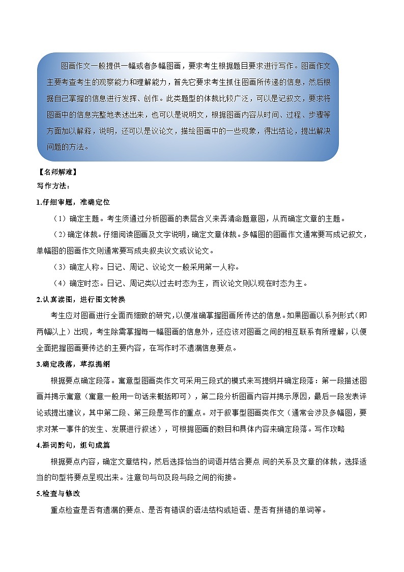 第27讲 书面表达之图画作文（讲义）-2024年中考英语一轮复习讲练测（全国通用）（原卷版）第2页