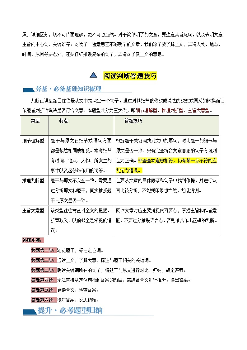 第04讲 阅读理解之判断正误（讲义）-2024年中考英语一轮复习讲练测（全国通用）（原卷版）第2页