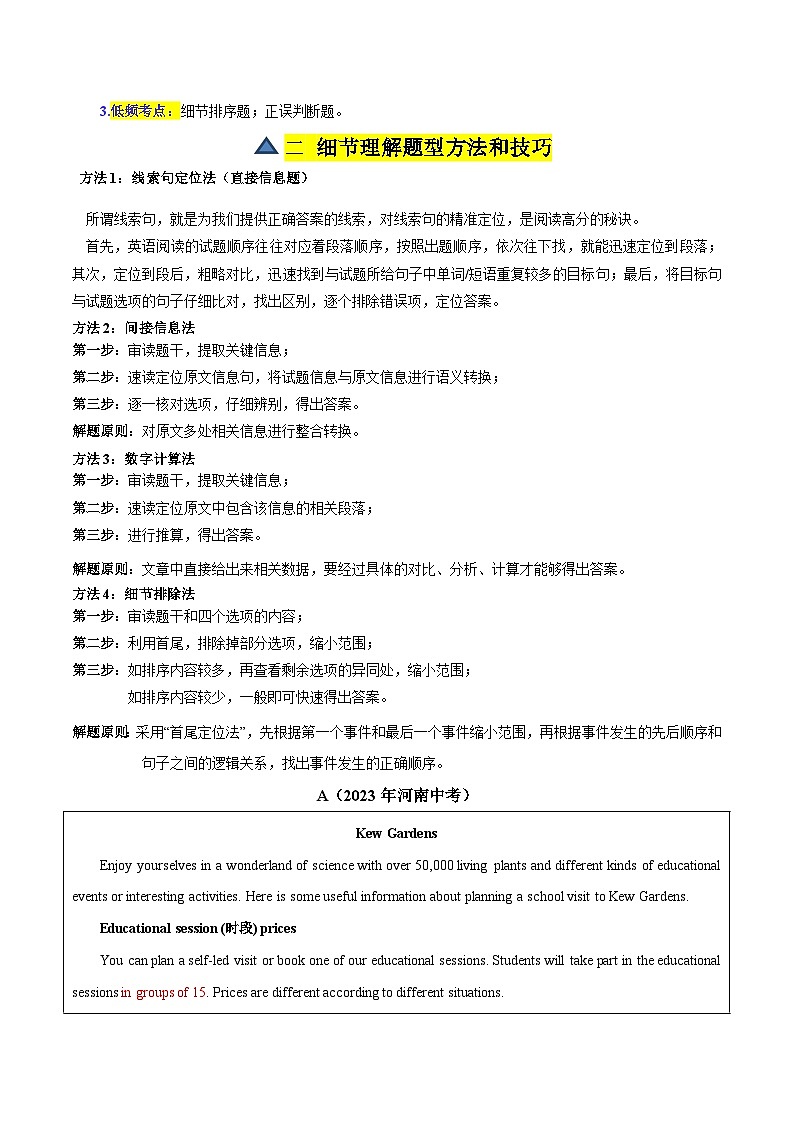 第04讲 阅读理解之应用文（讲义）-2024年中考英语一轮复习讲练测（全国通用）（原卷版）第3页
