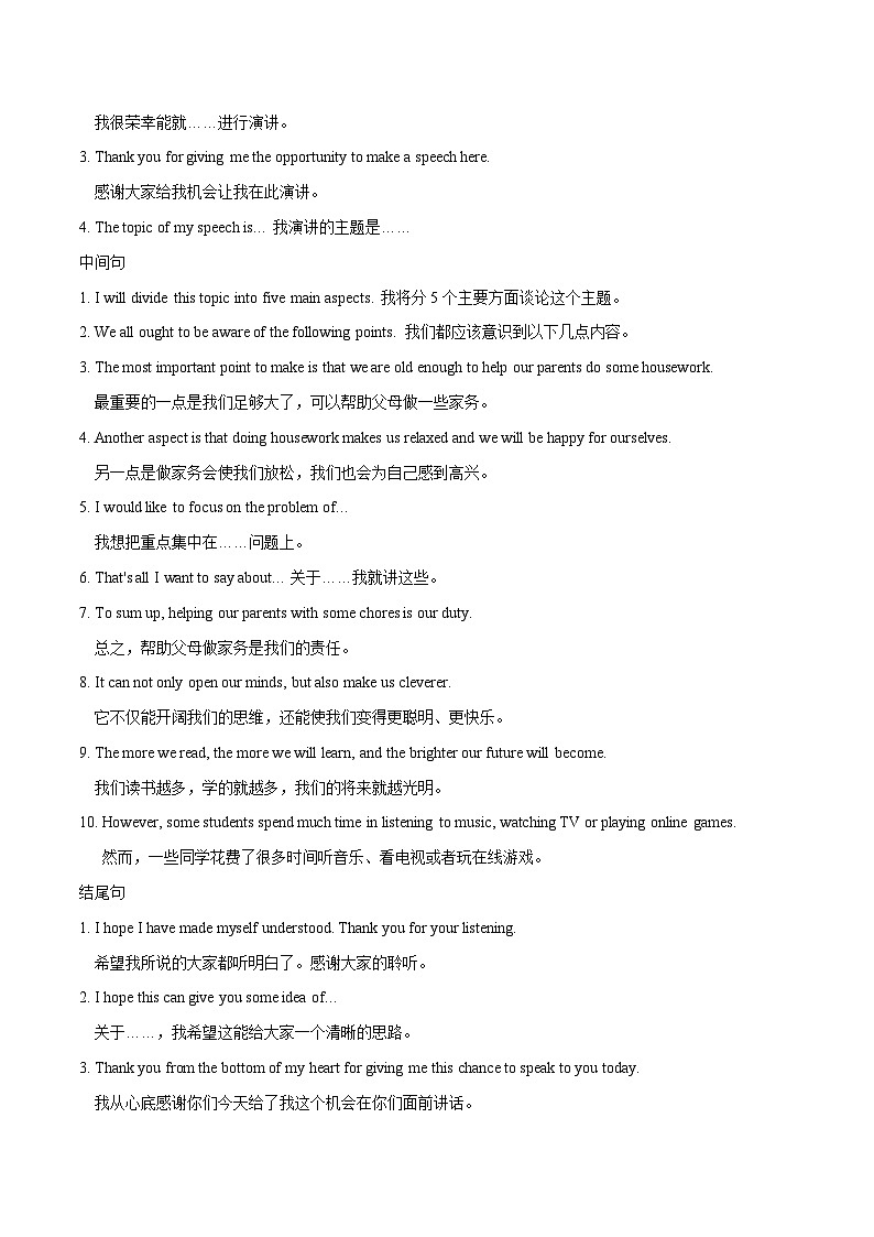 第24讲 书面表达之演讲稿（讲义）-2024年中考英语一轮复习讲练测（全国通用）（原卷版）第3页