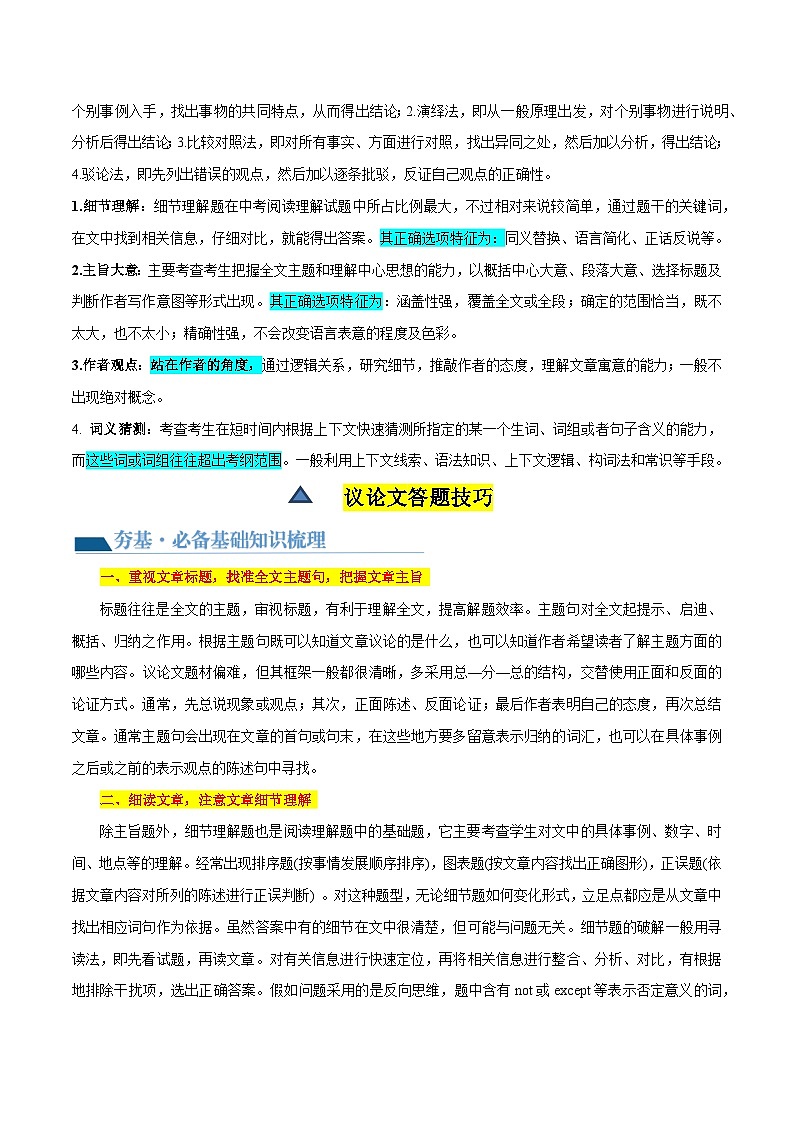 第04讲 阅读理解之议论文（讲义）-2024年中考英语一轮复习讲练测（全国通用）（原卷版）第2页