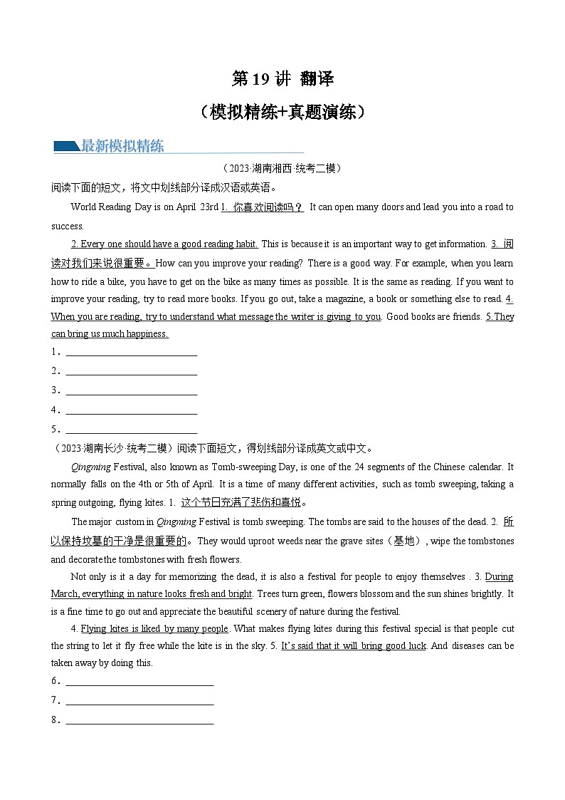 第19讲 翻译（练习）-2024年中考英语一轮复习讲练测（全国通用）（原卷版）第1页