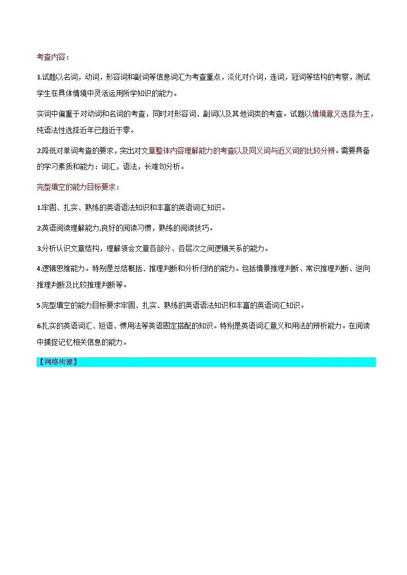 第02讲 完形填空之记叙文（讲义）-2024年中考英语一轮复习讲练测（全国通用）（原卷版）第2页