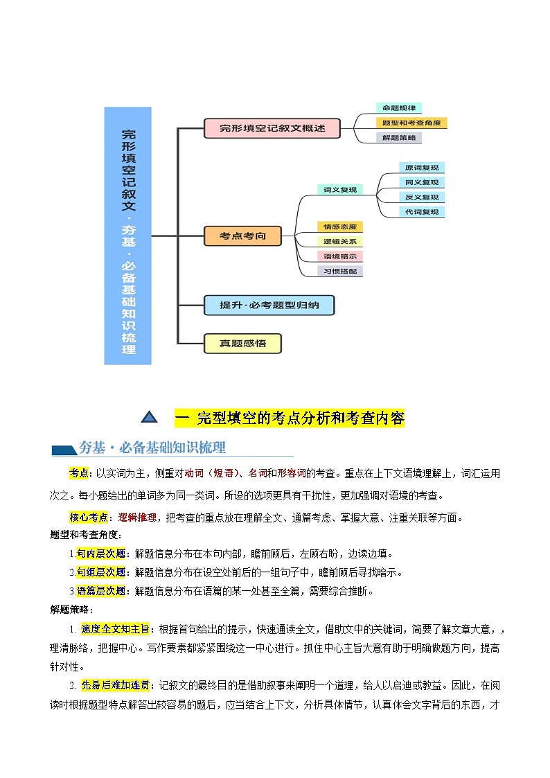 第02讲 完形填空之记叙文（讲义）-2024年中考英语一轮复习讲练测（全国通用）（原卷版）第3页
