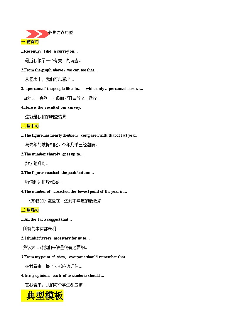 第26讲 书面表达之图表作文（讲义）-2024年中考英语一轮复习讲练测（全国通用）（原卷版）第3页