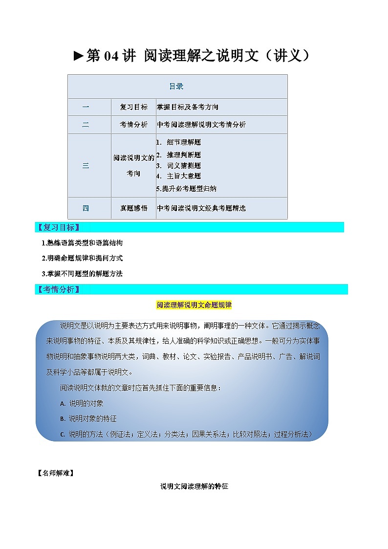 第04讲 阅读理解之说明文（讲义）-2024年中考英语一轮复习讲练测（全国通用）（原卷版）第1页