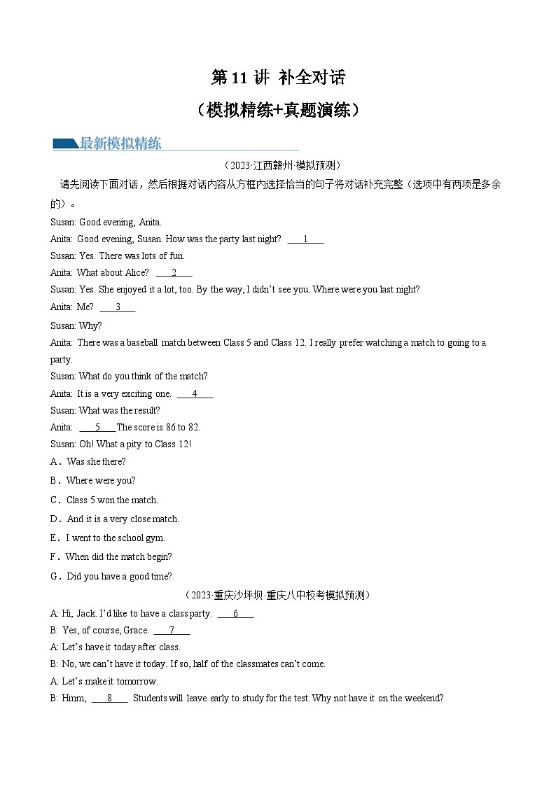 第11讲 补全对话（练习）-2024年中考英语一轮复习讲练测（全国通用）（原卷版）第1页