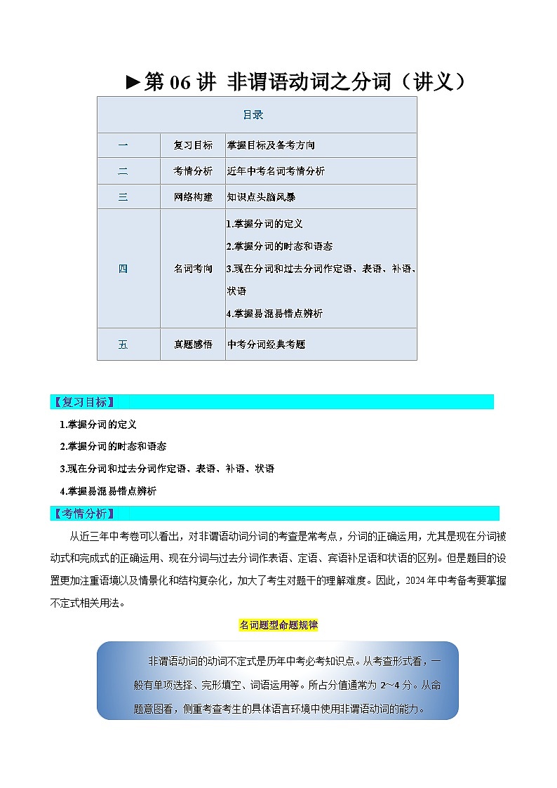 第06讲 非谓语动词之分词（讲义）-2024年中考英语一轮复习讲练测（全国通用）（解析版）第1页