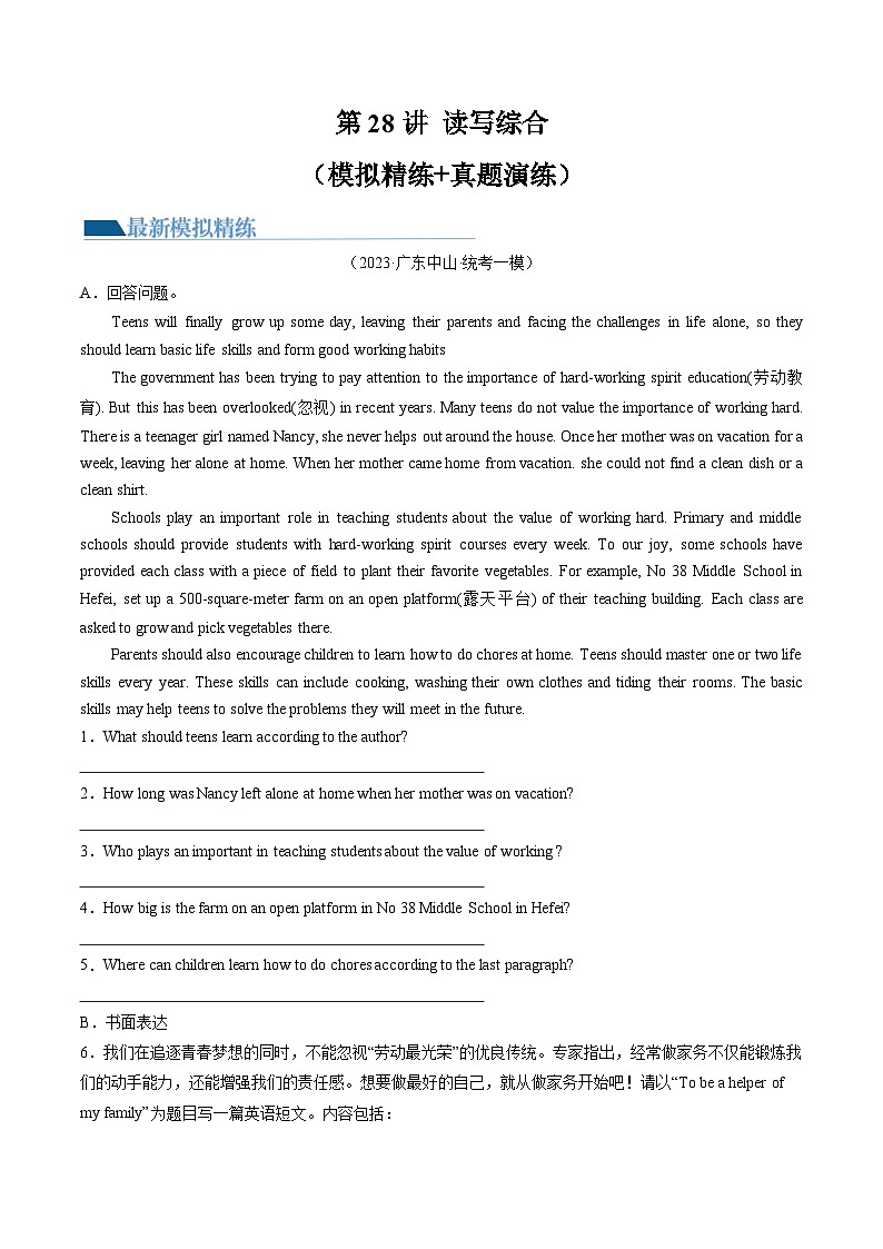 第28讲 读写综合（练习）-2024年中考英语一轮复习讲练测（全国通用）（原卷版）第1页