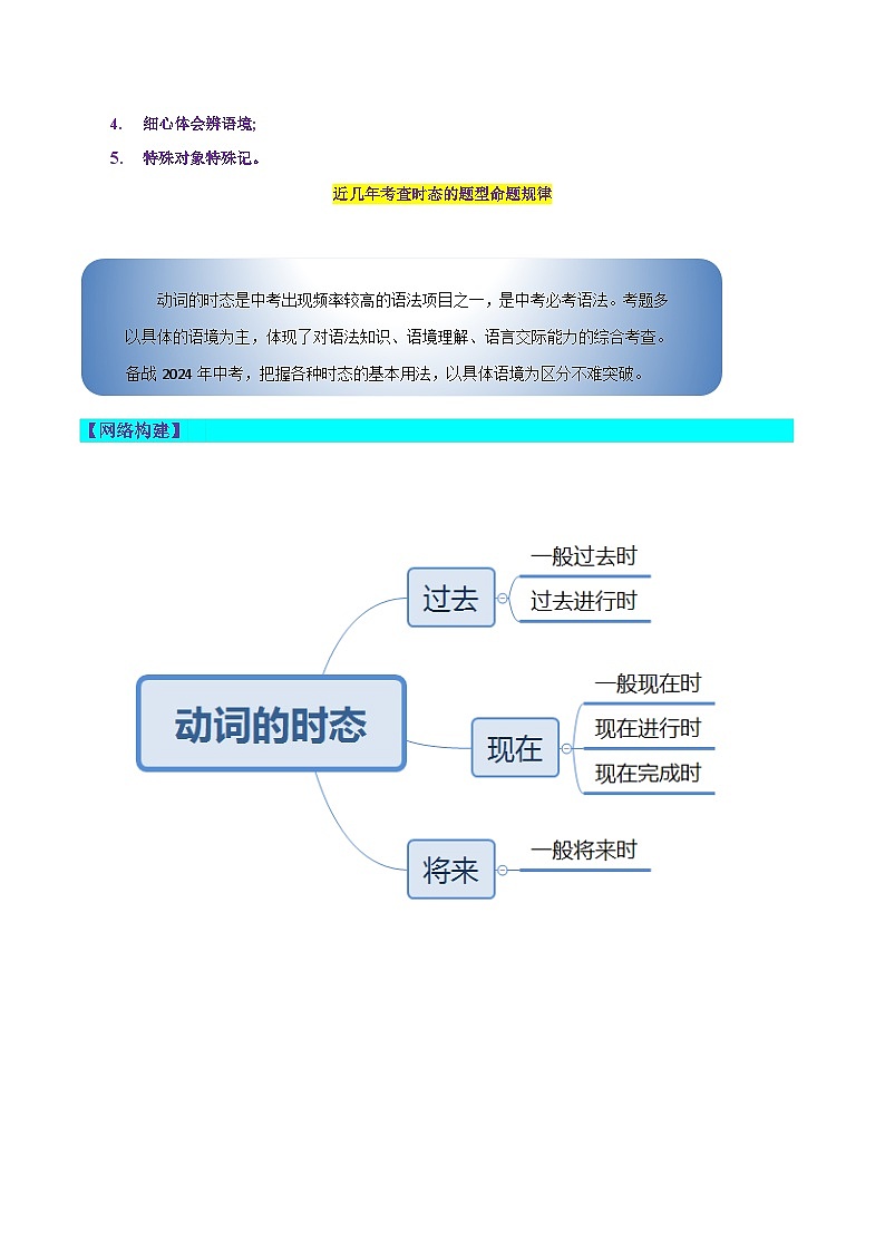 第04讲 动词的时态（讲义）-2024年中考英语一轮复习讲练测（全国通用）（教师版）第2页