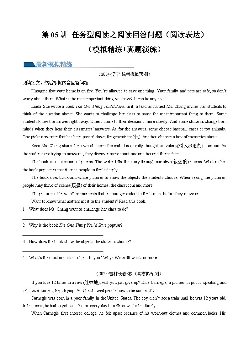 第05讲 任务型阅读之阅读回答问题（阅读表达）（练习）-2024年中考英语一轮复习讲练测（全国通用）（原卷版）第1页