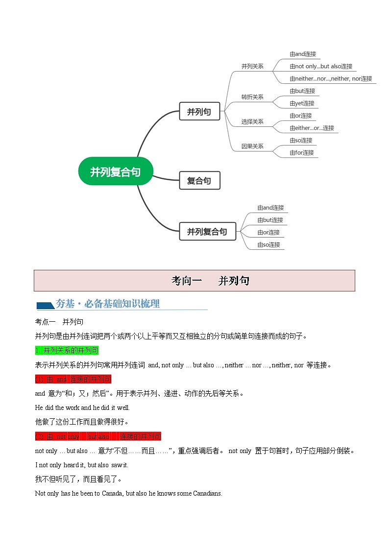 第07 并列复合句（讲义）-2024年中考英语一轮复习讲练测（全国通用）（教师版）第2页