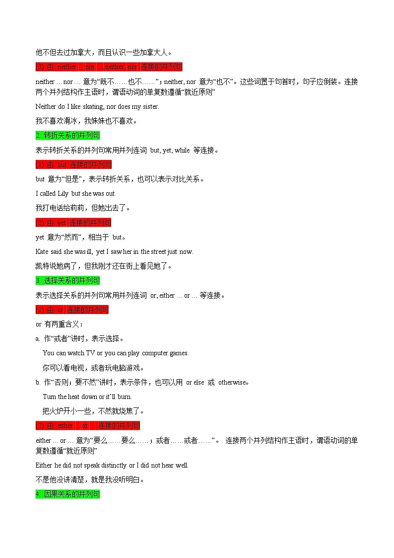 第07 并列复合句（讲义）-2024年中考英语一轮复习讲练测（全国通用）（教师版）第3页