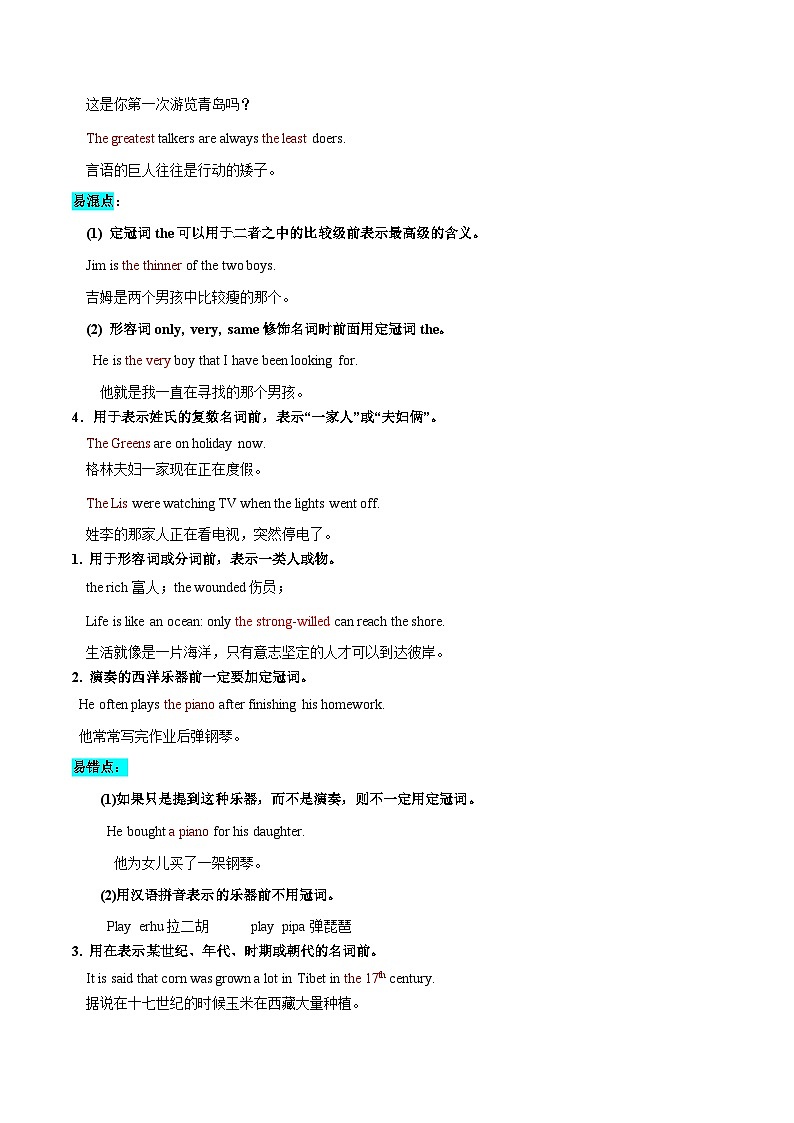 第16讲 冠词（讲义）-2024年中考英语一轮复习讲练测（全国通用）（原卷版）第3页