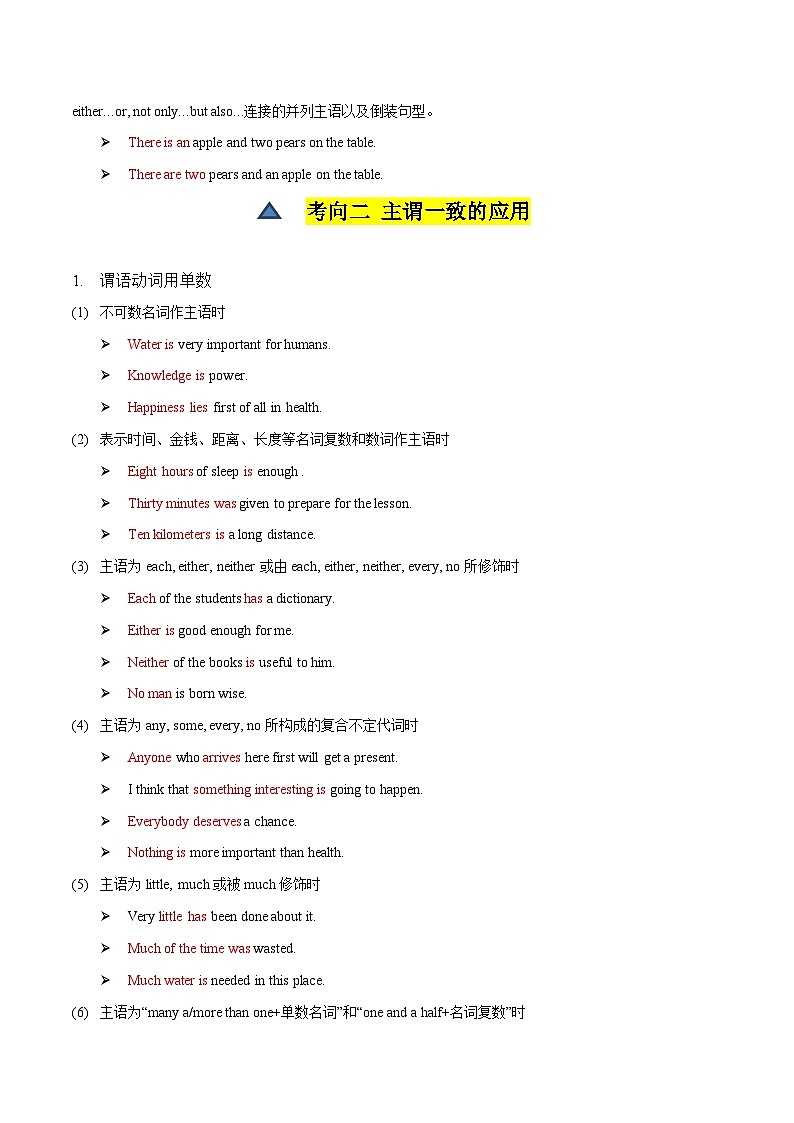 第11讲 主谓一致（讲义）-2024年中考英语一轮复习讲练测（全国通用）（原卷版）第3页