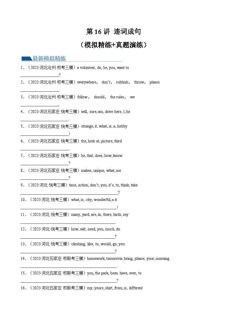 第16讲 连词成句（练习）-2024年中考英语一轮复习讲练测（全国通用）（原卷版）第1页