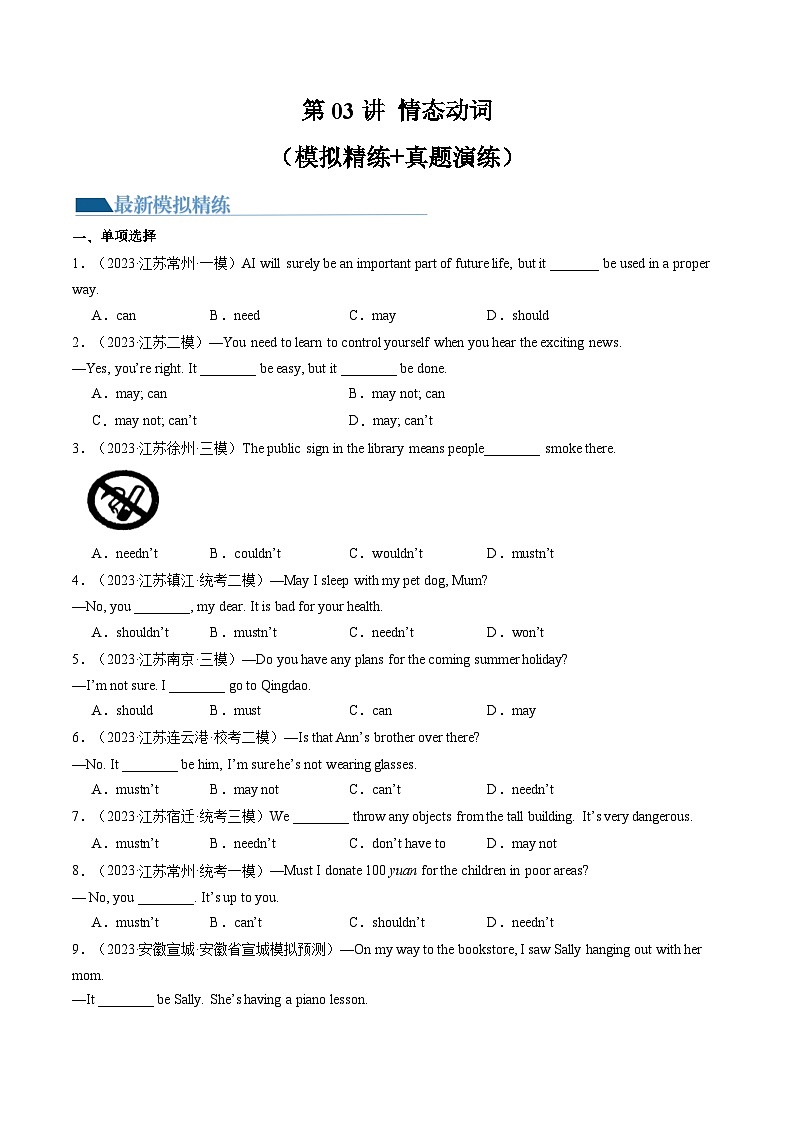 第03讲 情态动词（练习）-2024年中考英语一轮复习讲练测（全国通用）（原卷版）第1页