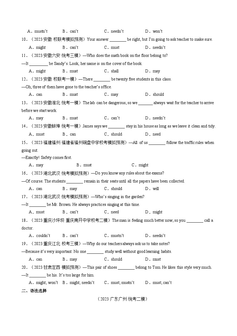 第03讲 情态动词（练习）-2024年中考英语一轮复习讲练测（全国通用）（原卷版）第2页