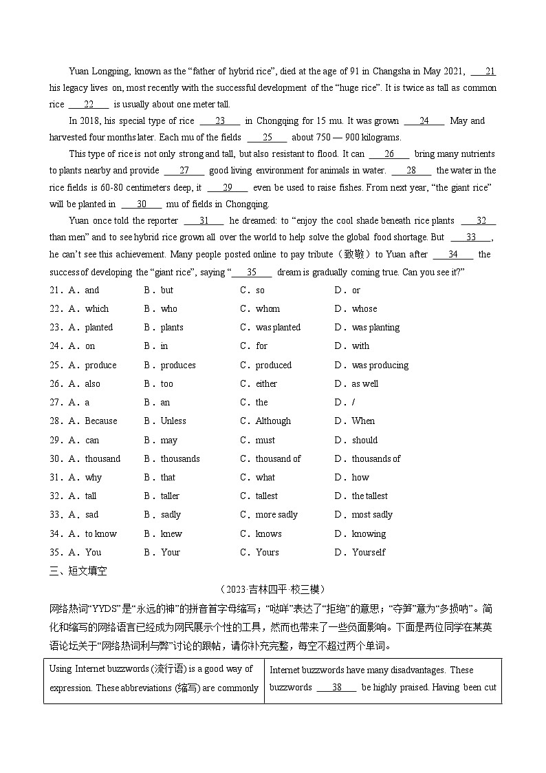 第03讲 情态动词（练习）-2024年中考英语一轮复习讲练测（全国通用）（原卷版）第3页