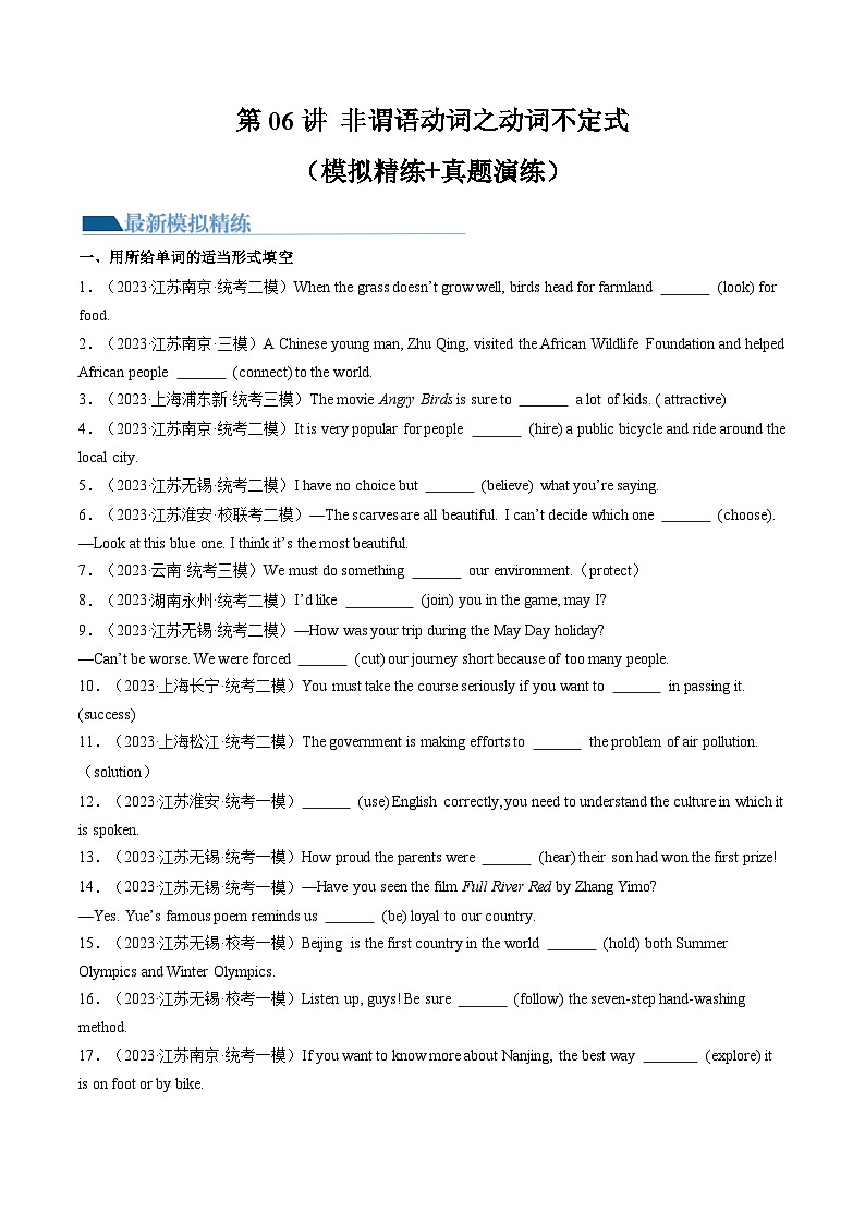 第06讲 非谓语动词之动词不定式（练习）-2024年中考英语一轮复习讲练测（全国通用）（原卷版）第1页