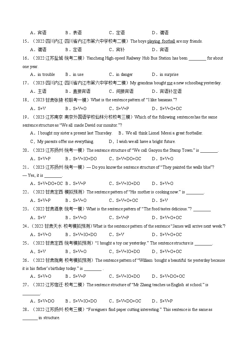 第19讲 句子成分和基本句型（练习）-2024年中考英语一轮复习讲练测（全国通用）（原卷版）第2页
