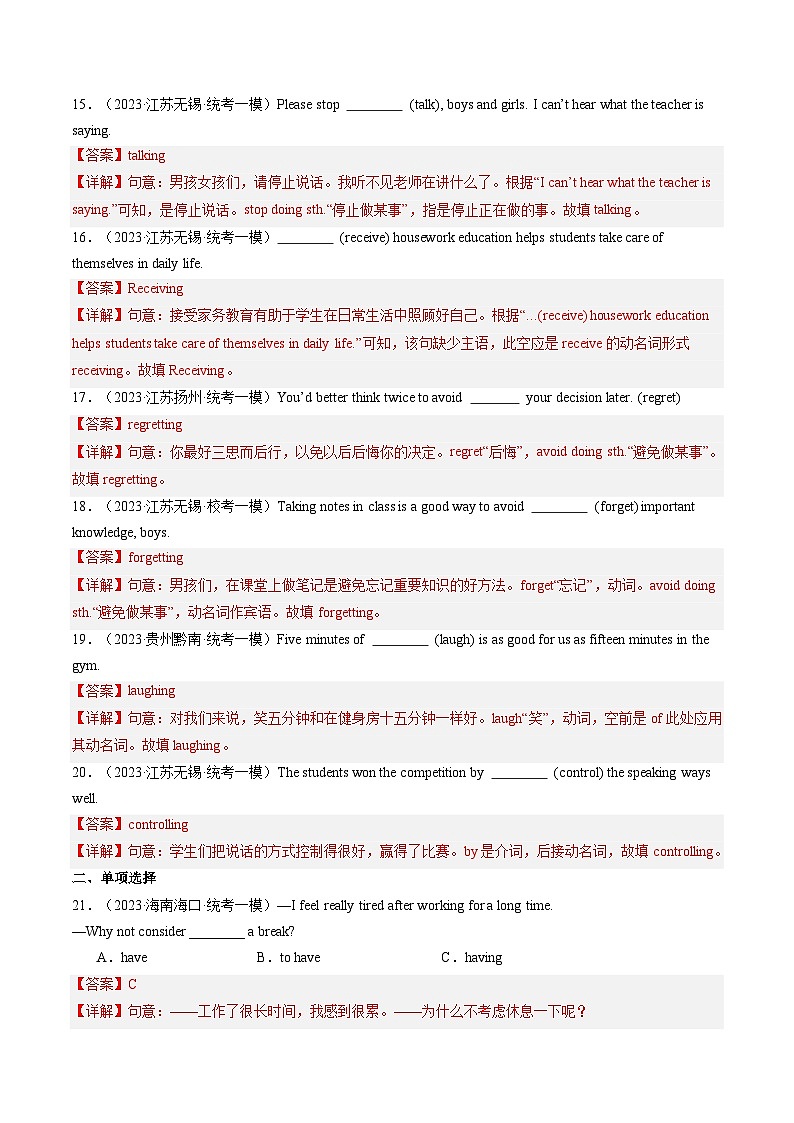 第06讲 非谓语动词之动名词和分词（练习）-2024年中考英语一轮复习讲练测（全国通用）（解析版）第3页
