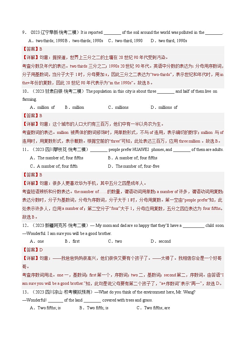 第12讲 数词（练习）-2024年中考英语一轮复习讲练测（全国通用）（解析版）第3页