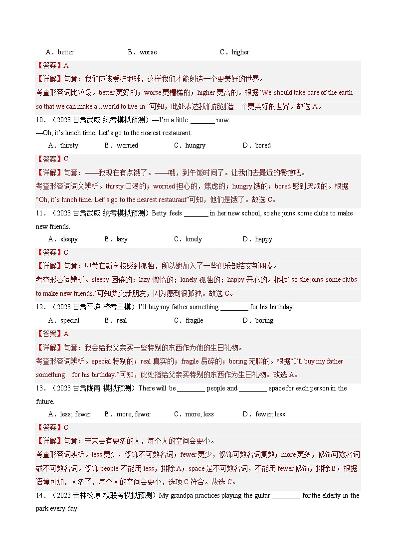 第14讲 形容词、副词（练习）-2024年中考英语一轮复习讲练测（全国通用）（解析版）第3页