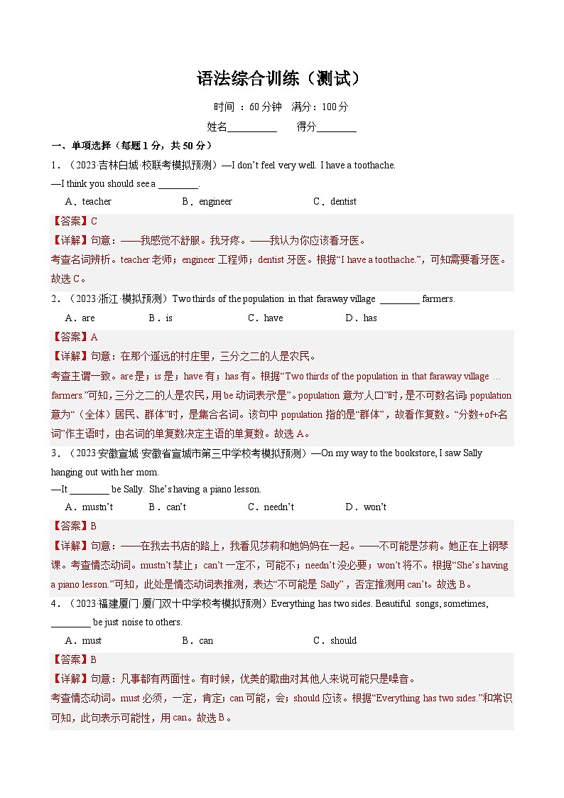 ❤语法综合过关练（三大题型，100题）-2024年中考英语一轮复习讲练测（全国通用）（解析版）第1页