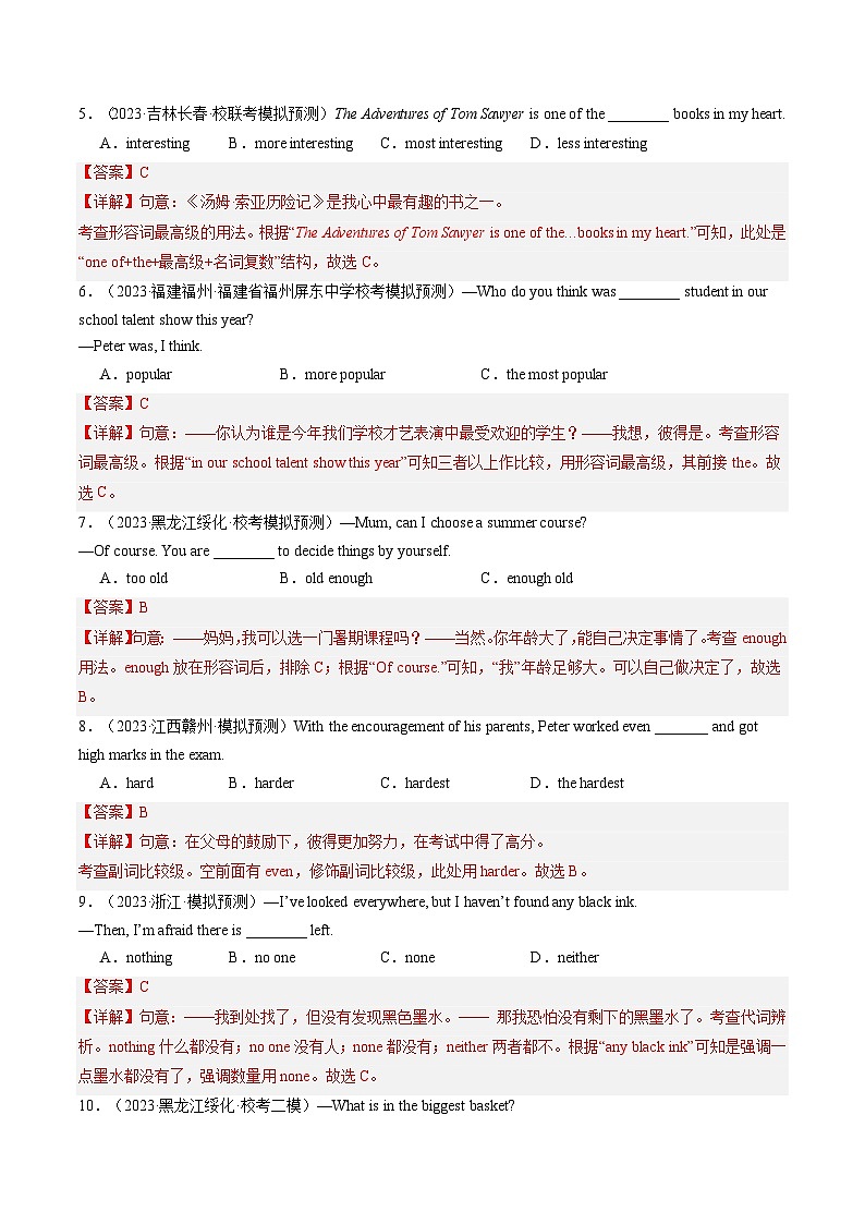 ❤语法综合过关练（三大题型，100题）-2024年中考英语一轮复习讲练测（全国通用）（解析版）第2页