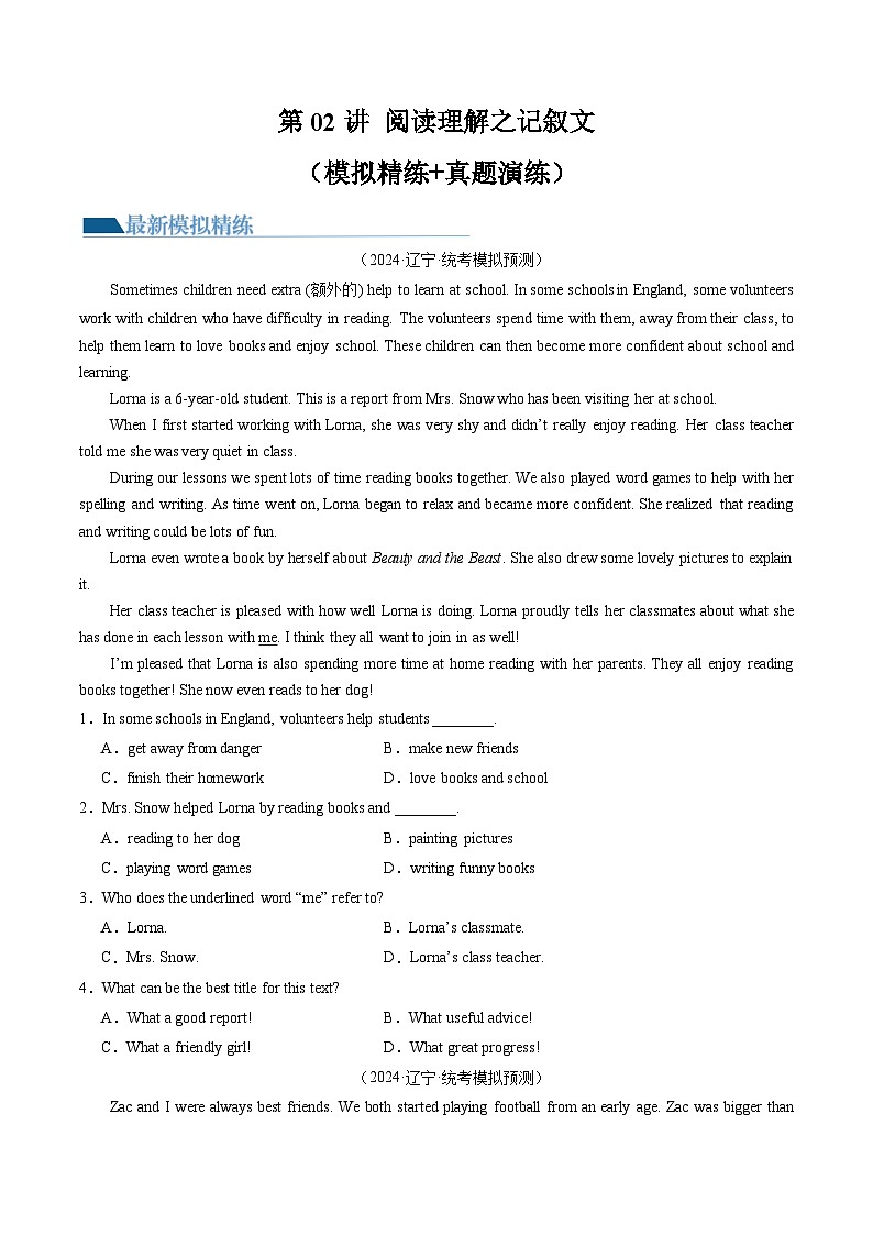 第04讲 阅读理解之记叙文（练习）-2024年中考英语一轮复习讲练测（全国通用）（原卷版）第1页