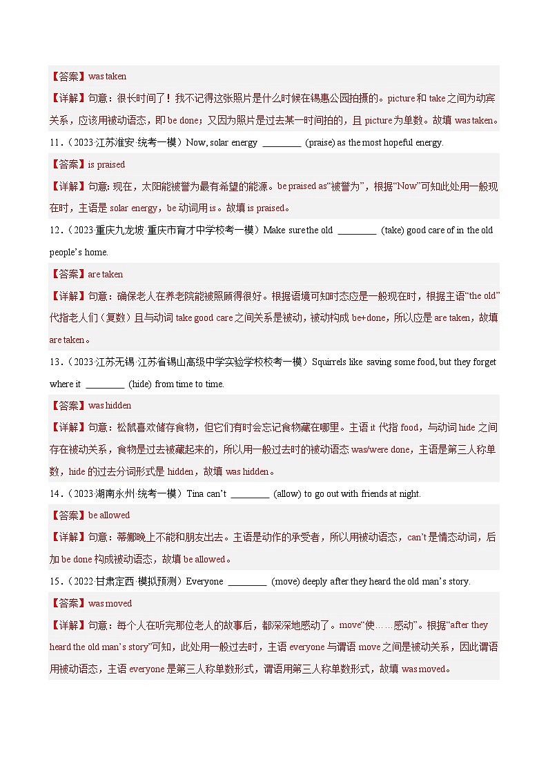 第05讲 被动语态（练习）-2024年中考英语一轮复习讲练测（全国通用）（解析版）第3页